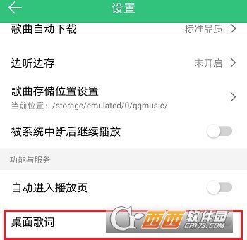 QQ音樂桌面歌詞顯示設置操作教程