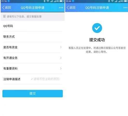 手機(jī)上注銷qq賬號(hào)教程圖文分享