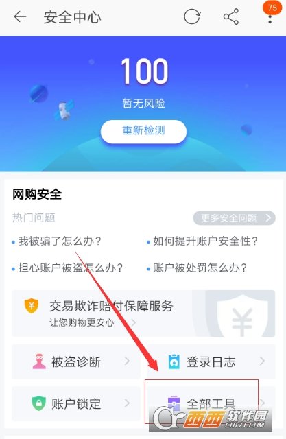 淘寶修改綁定手機號方法介紹
