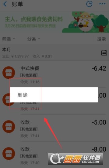 支付寶賬單記錄刪除方法教程分享
