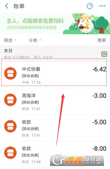 支付寶賬單記錄刪除方法教程分享