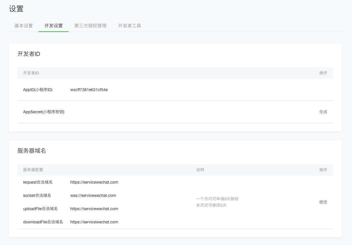 如何開發(fā)微信小程序