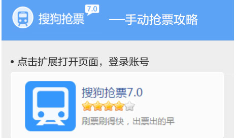 搜狗搶票怎么用?搜狗搶票手動搶票和自動搶票指導攻略