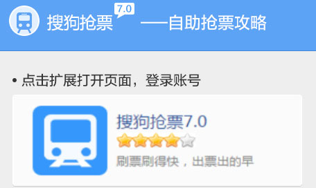 搜狗搶票怎么用?搜狗搶票手動搶票和自動搶票指導攻略