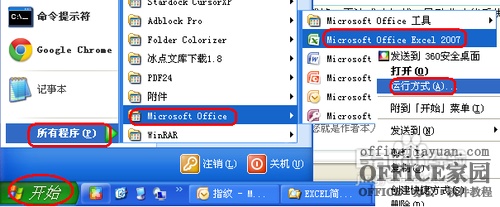 如何找回Excel2007的簡繁轉換功能?