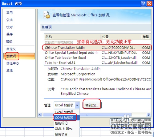 如何找回Excel2007的簡繁轉換功能?
