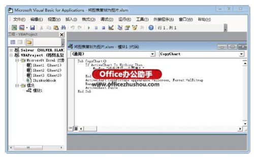 怎樣將Excel中圖表復制為圖片