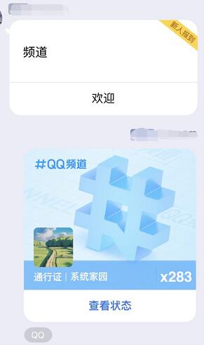 qq頻道怎么開啟2022