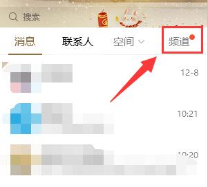 qq頻道怎么開啟2022