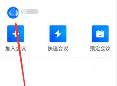 騰訊會議手機在哪改頭像詳情