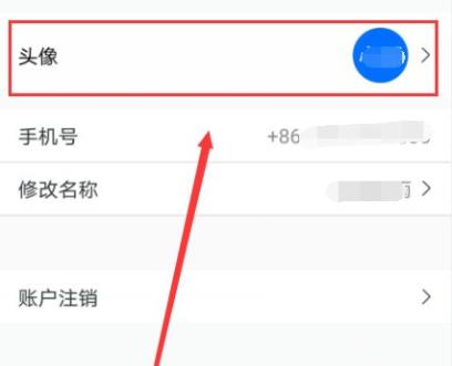 騰訊會議手機在哪改頭像詳情