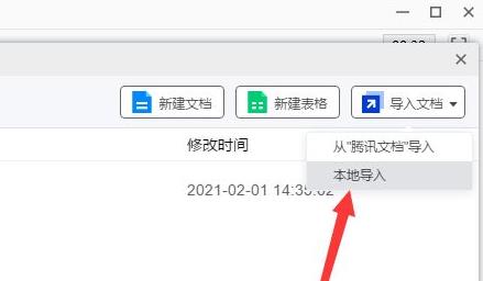 騰訊會議上傳PPT教程