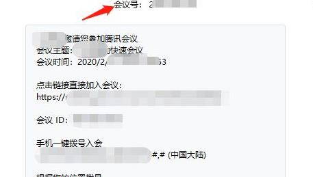騰訊會議直播上課教程