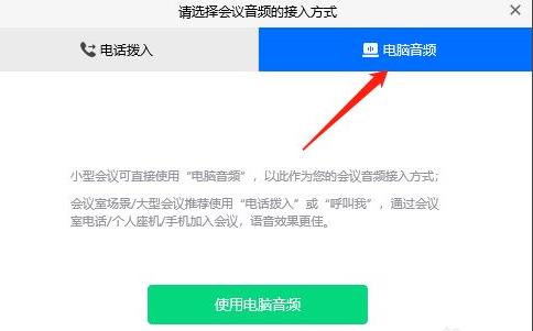 騰訊會議直播上課教程