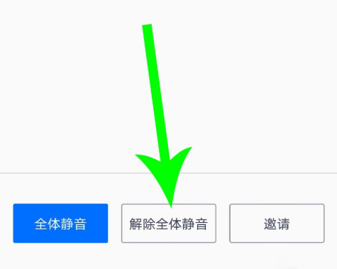 騰訊會議怎么靜音詳情