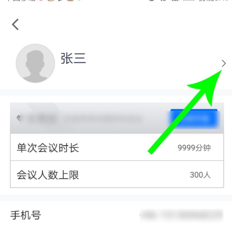 騰訊會議改名教程