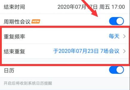 騰訊會議周期性會議設置方法