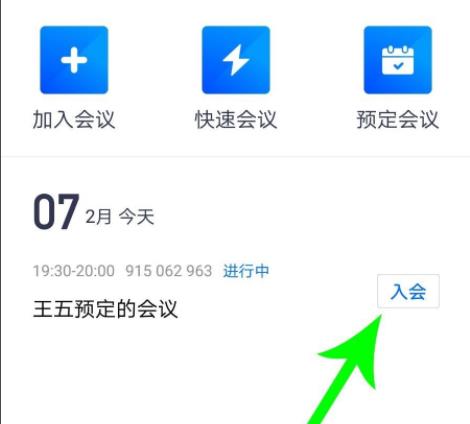 騰訊會議怎么用詳細介紹