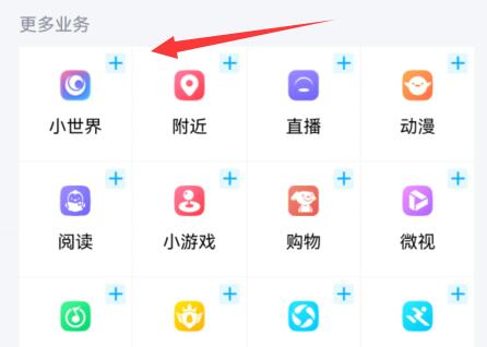 手機qq小世界打開教程