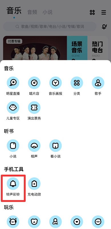 手機酷狗怎么剪輯音樂