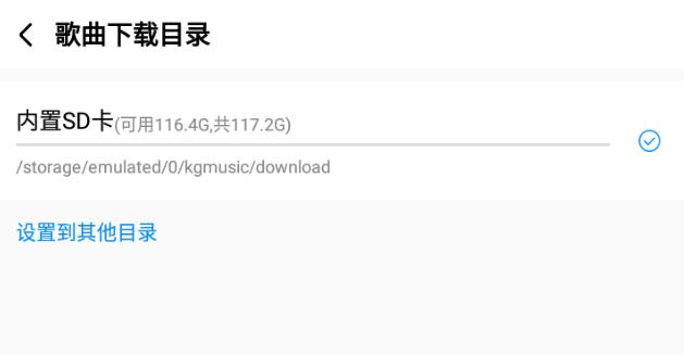 手機(jī)酷狗下載的音樂(lè)文件在哪里
