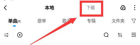 手機(jī)酷狗下載的音樂(lè)文件在哪里