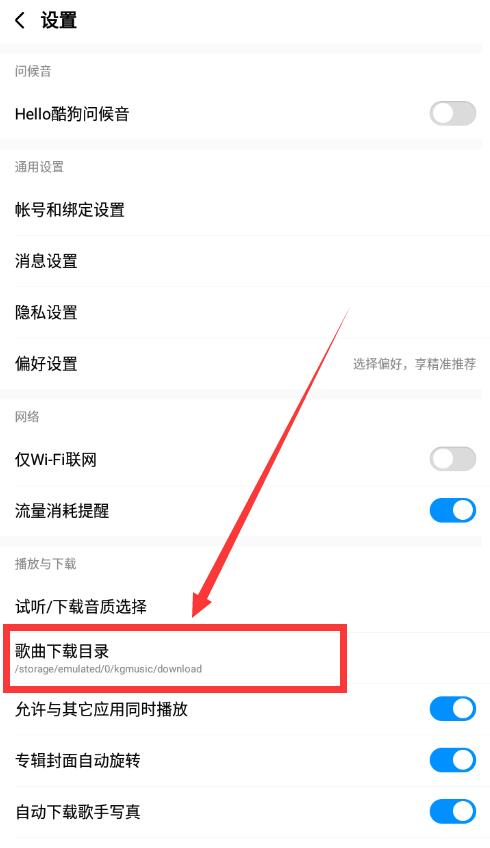 手機(jī)酷狗下載的音樂(lè)文件在哪里