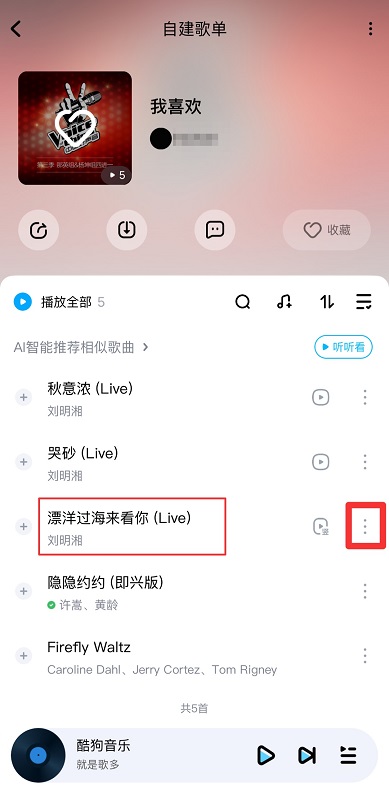 手機酷狗怎么制作鈴聲