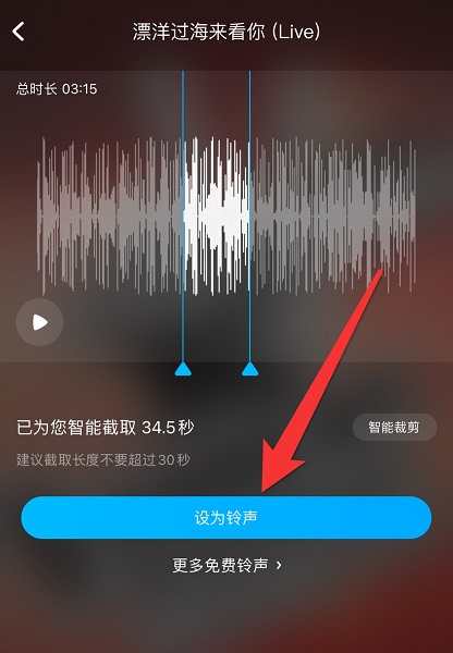手機酷狗怎么制作鈴聲