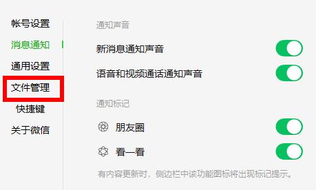 微信電腦版聊天記錄查看方法