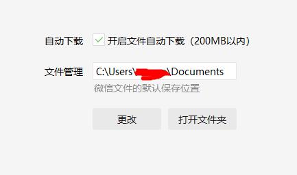 微信電腦版聊天記錄查看方法
