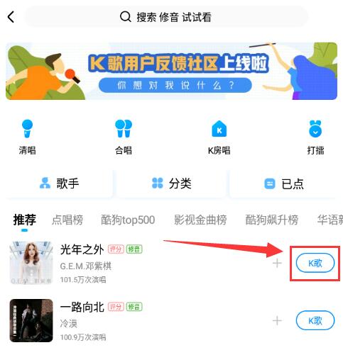 手機酷狗K歌如何消除原唱