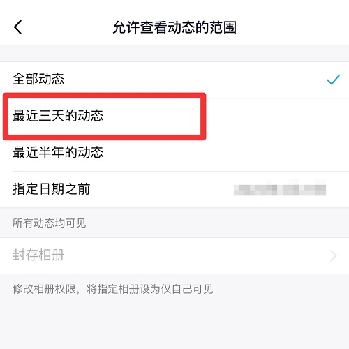 qq空間怎么設置三天可見