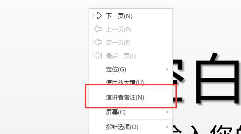 ppt演講者模式設置教程