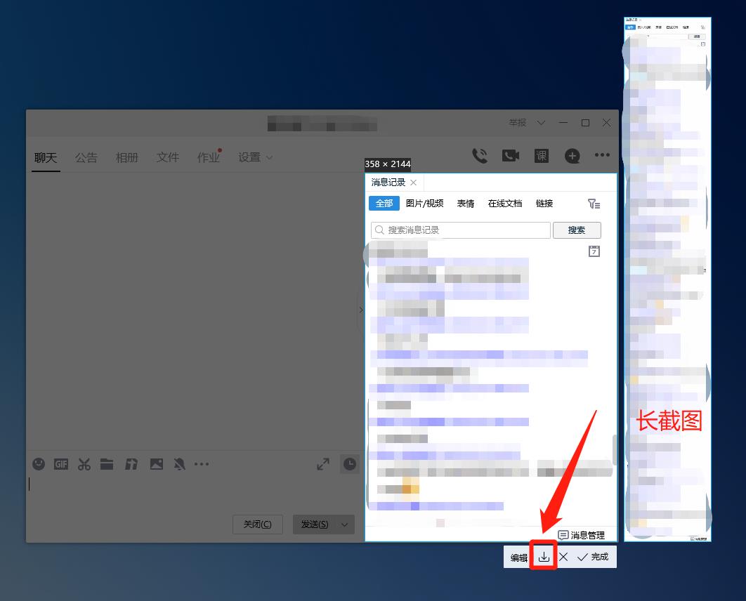 電腦qq截圖怎么滾動截長圖