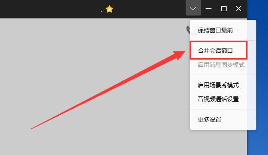 電腦qq聊天框合并教程