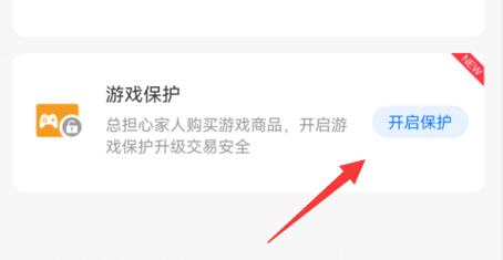 支付寶游戲鎖位置
