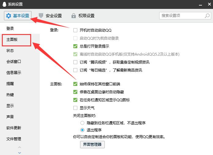 電腦qq隱藏了怎么找出來