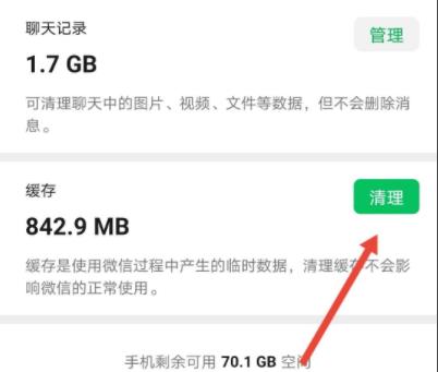 清理微信緩存方法