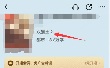 qq閱讀關(guān)注作者教程