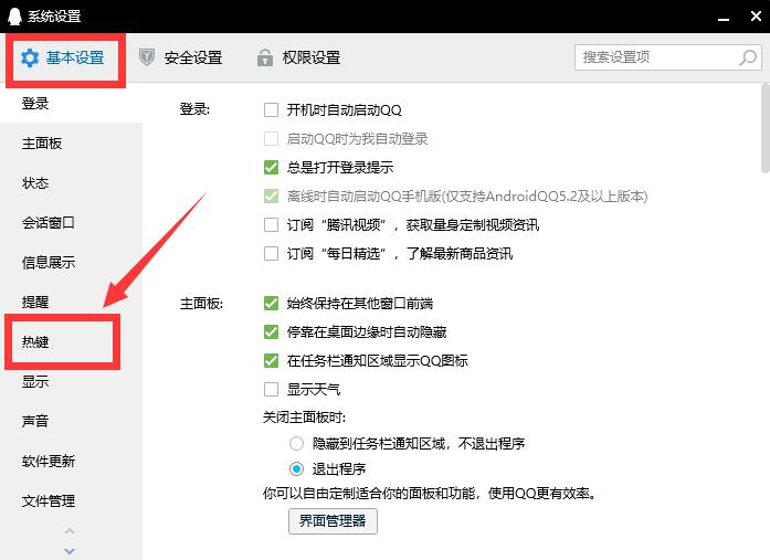 電腦qq快捷鍵怎么關(guān)閉