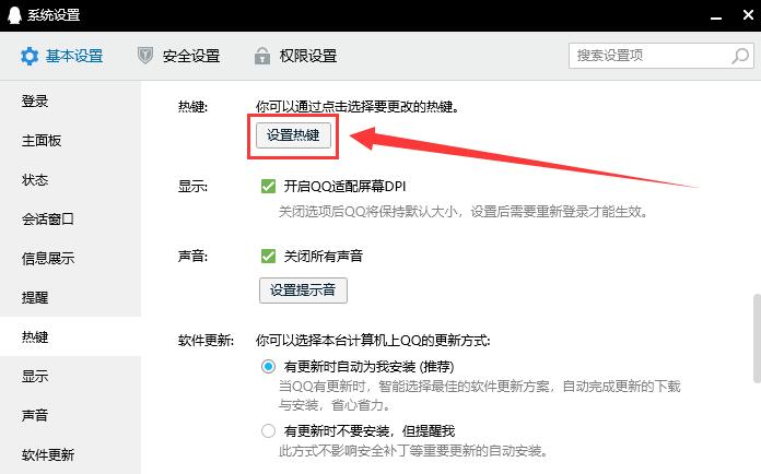 電腦qq快捷鍵怎么關(guān)閉