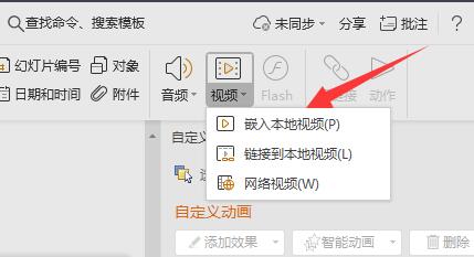 ppt里面加入視頻教程
