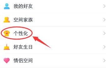 qq空間背景圖片設置教程