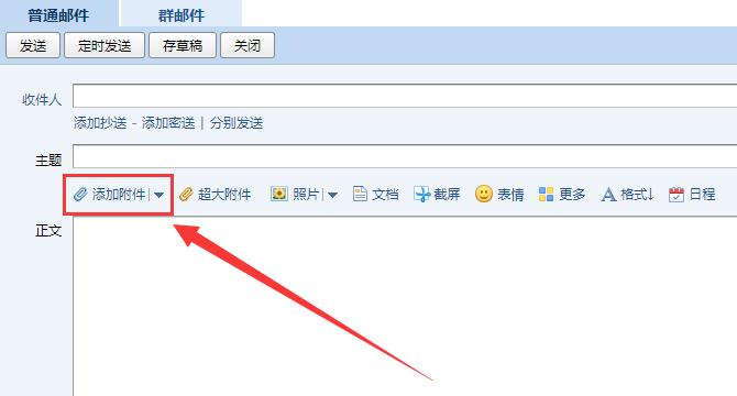 使用電腦qq給別人郵箱發文件教程