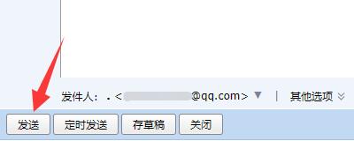 使用電腦qq給別人郵箱發文件教程