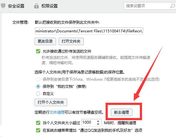 電腦qq怎么清理緩存和垃圾清理
