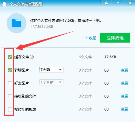 電腦qq怎么清理緩存和垃圾清理