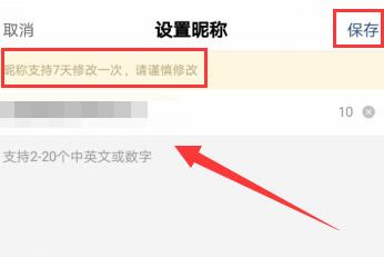 百度賬號改名字教程