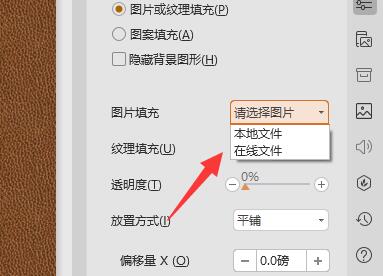 ppt背景圖片設(shè)置教程